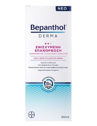 Εικόνα της BEPANTHOL DERMA ΚΑΘΗΜΕΡΙΝΟ ΓΑΛΑΚΤΩΜΑ ΣΩΜΑΤΟΣ ΓΙΑ ΕΝΙΣΧΥΜΕΝΗ ΕΠΑΝΟΡΘΩΣΗ ΚΑΤΑΛΛΗΛΟ ΓΙΑ ΠΟΛΥ ΞΗΡΟ ΔΕΡΜΑ, 200ML