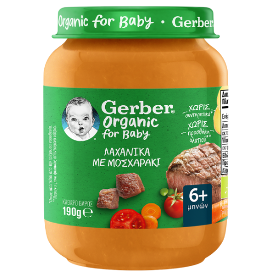 Εικόνα της GERBER ORGANIC ΛΑΧΑΝΙΚΑ ΜΕ ΜΟΣΧΑΡΑΚΙ 6+ 190G