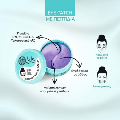 Εικόνα της  NATURA SIBERICA LAB BIOME PEPTIDES EYE PATCHES ΕΠΙΘΕΜΑΤΑ ΜΑΤΙΩΝ ΜΕ ΠΕΠΤΙΔΙΑ ΓΙΑ ΑΝΑΖΩΟΓΟΝΗΣΗ 60ΤΕΜ