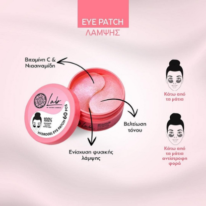 Εικόνα της NATURA SIBERICA LAB BIOME RADIANCE EYE PATCHES, ΕΠΙΘΕΜΑΤΑ ΜΑΤΙΩΝ ΓΙΑ ΛΑΜΨΗ, 60ΤΜΧ