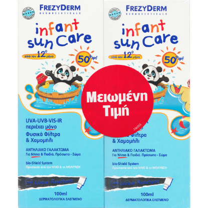 Εικόνα της FREZYDERM INFANT SUN CARE SPF50 2X100ML ME MEΙΩΜΕΝΗ ΤΙΜΗ